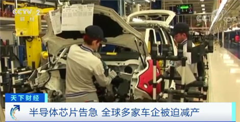 汽車(chē)行業(yè)面臨“缺芯”困境 福特停產(chǎn)、日產(chǎn)減產(chǎn)、菲亞特關(guān)閉工廠